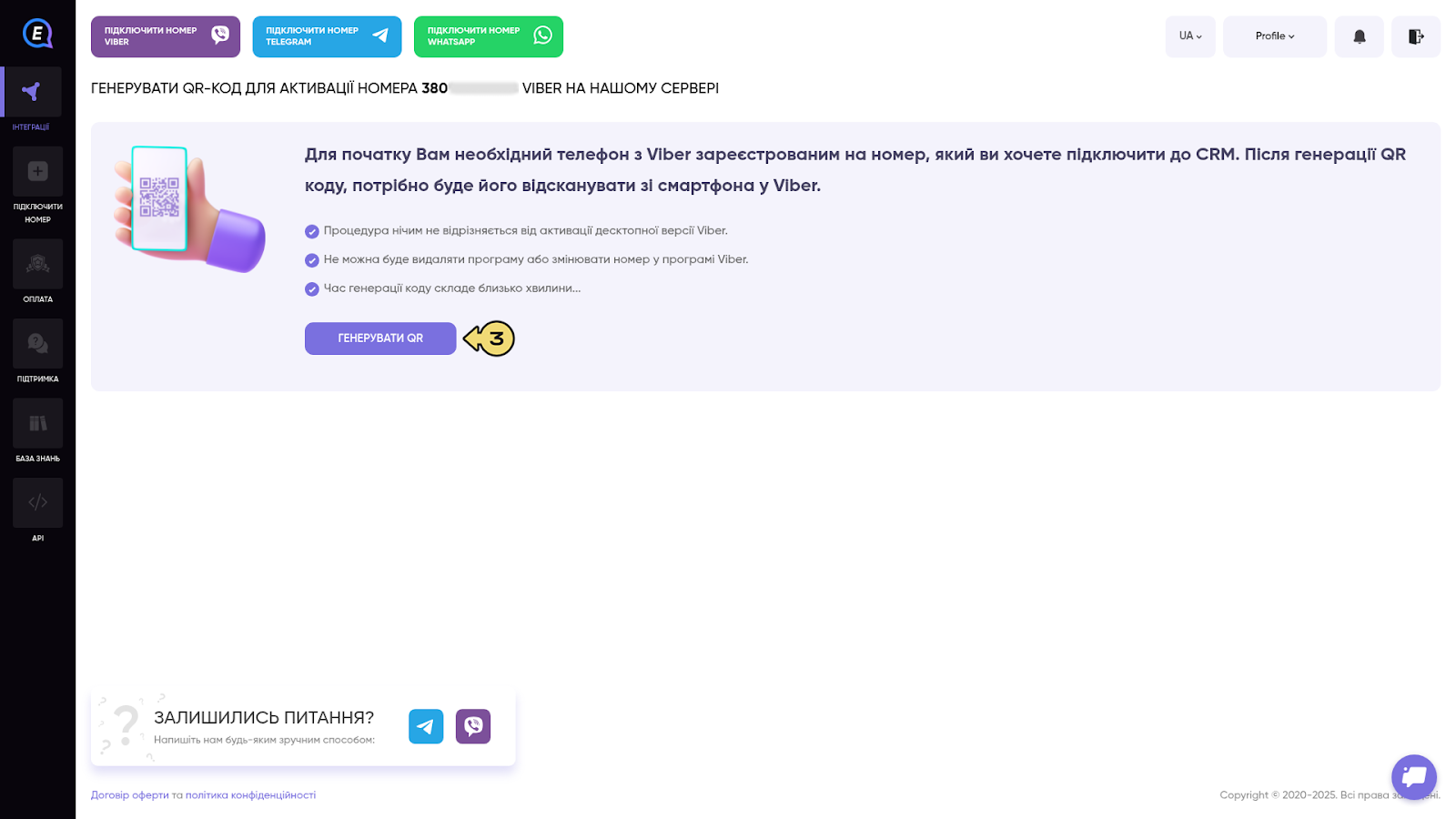 Інтеграція Viber E-chat – EasyBusy