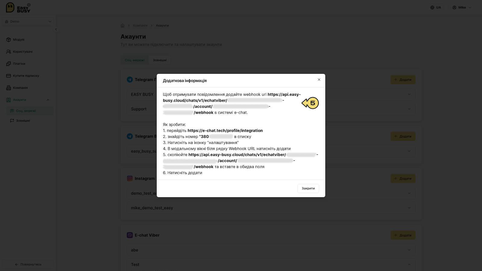 Інтеграція Viber E-chat – EasyBusy