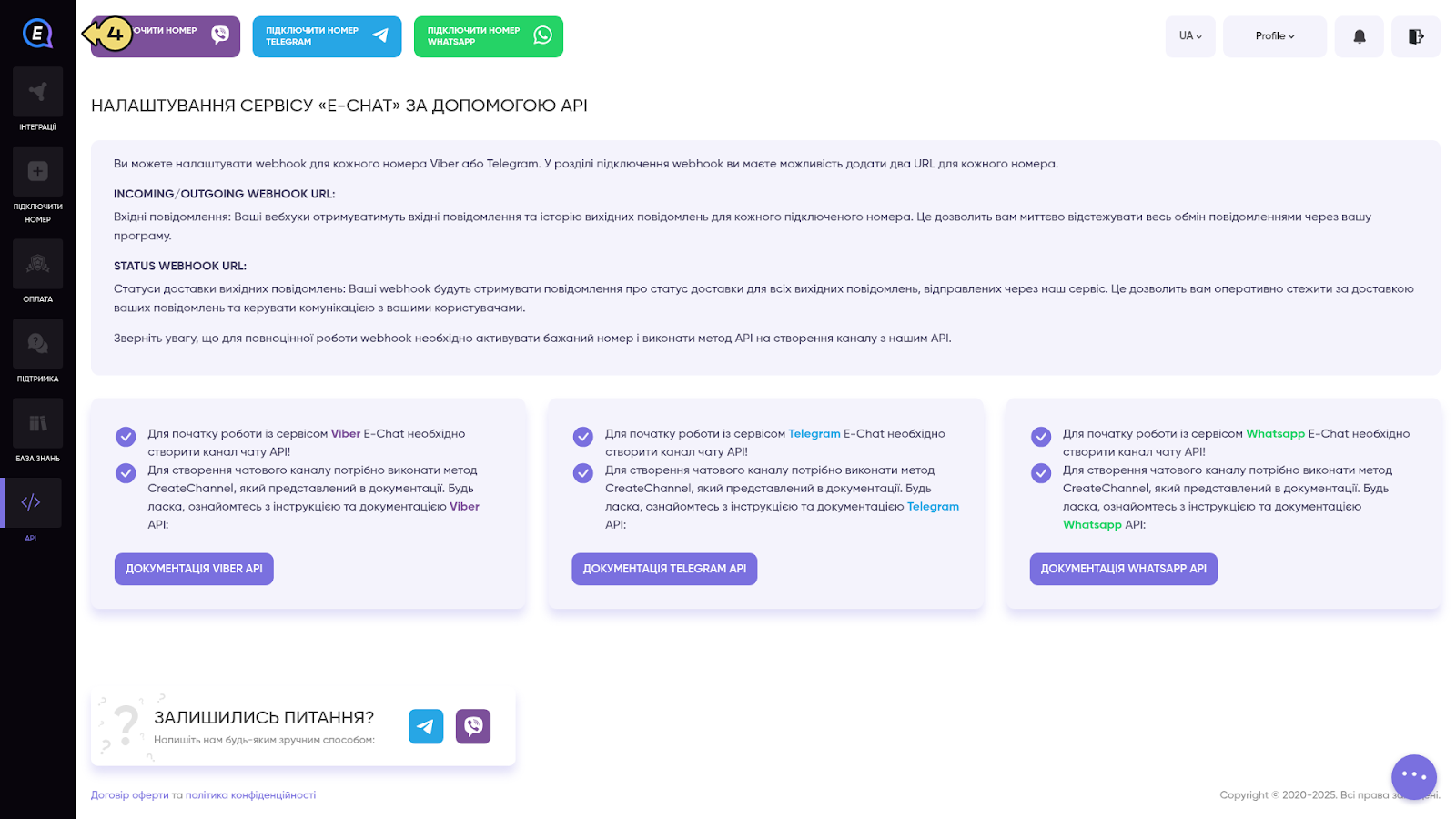 Інтеграція Viber E-chat – EasyBusy