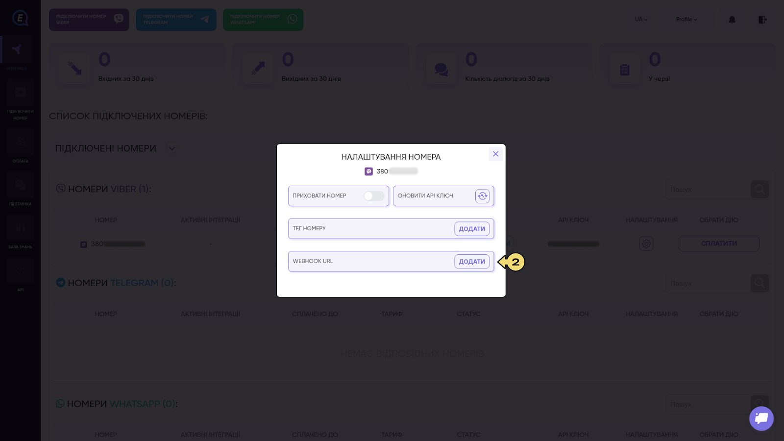 Інтеграція Viber E-chat – EasyBusy