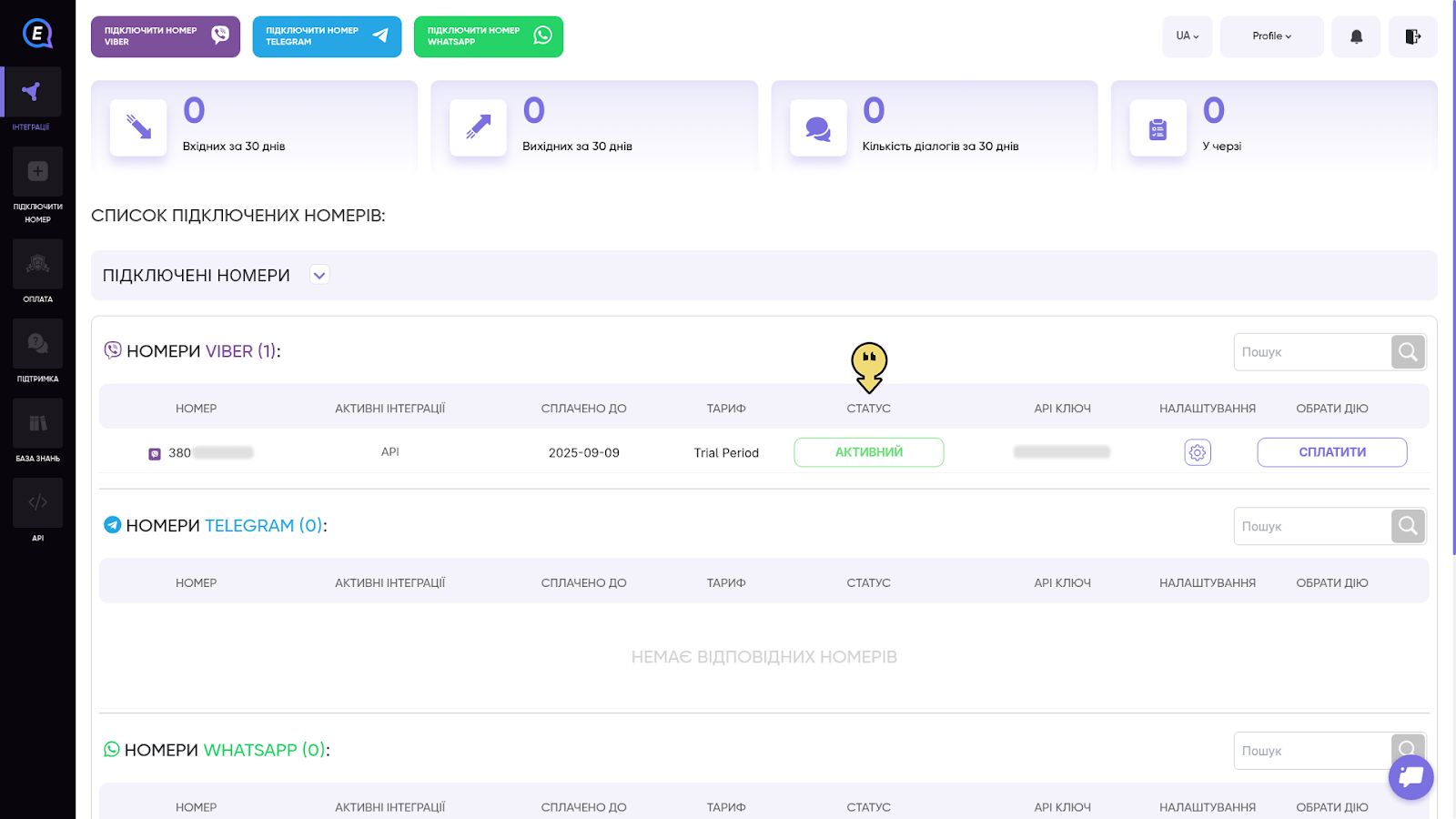 Інтеграція Viber E-chat – EasyBusy