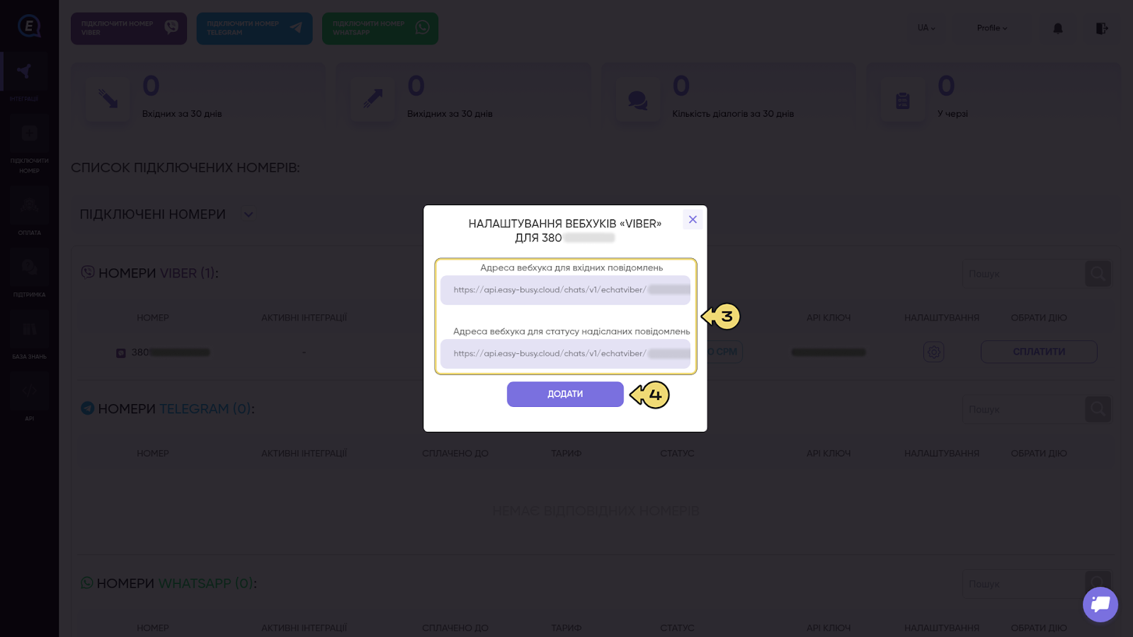 Інтеграція Viber E-chat – EasyBusy