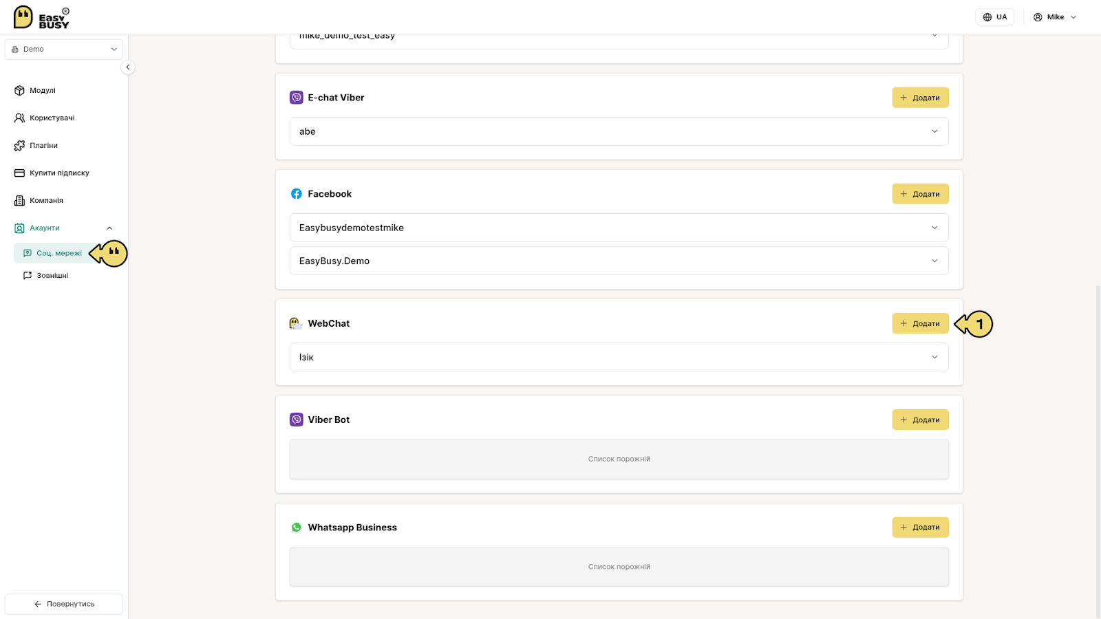 Інтеграція WebChat – EasyBusy