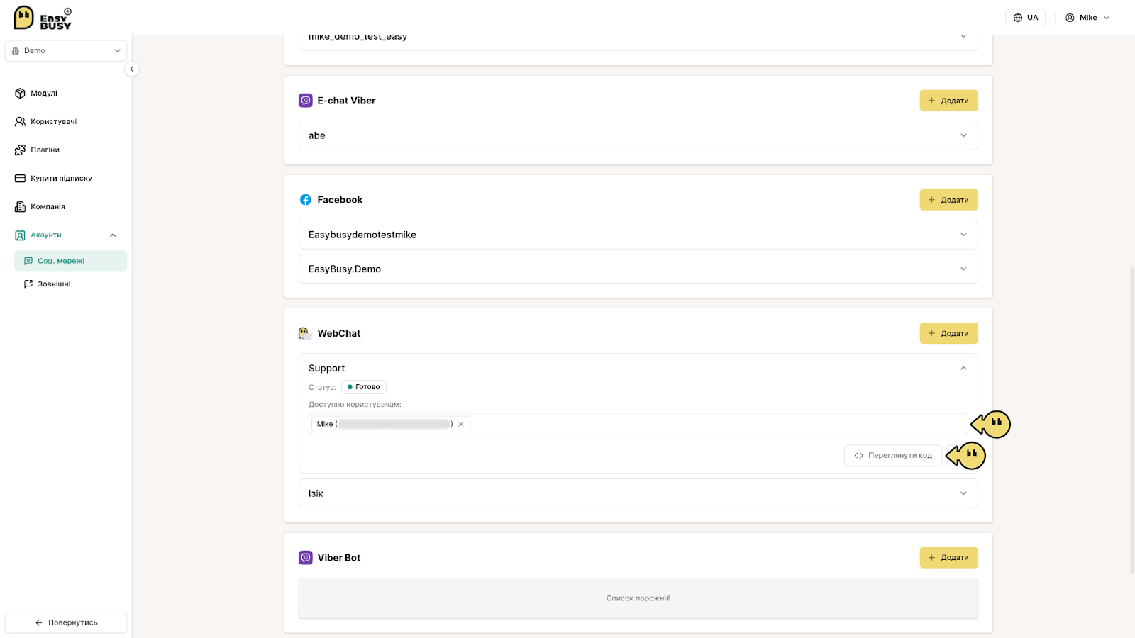 Інтеграція WebChat – EasyBusy