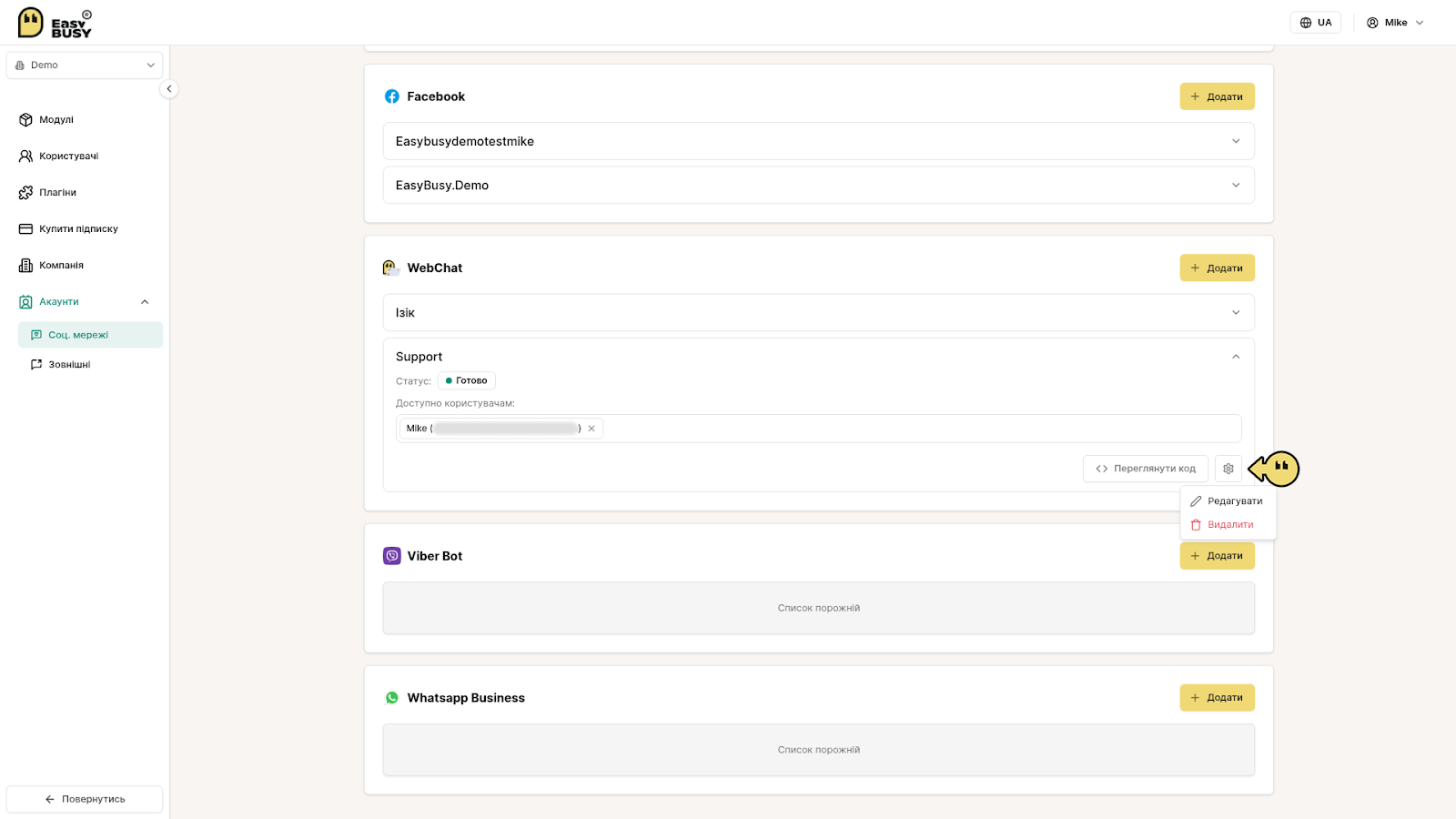 Інтеграція WebChat – EasyBusy