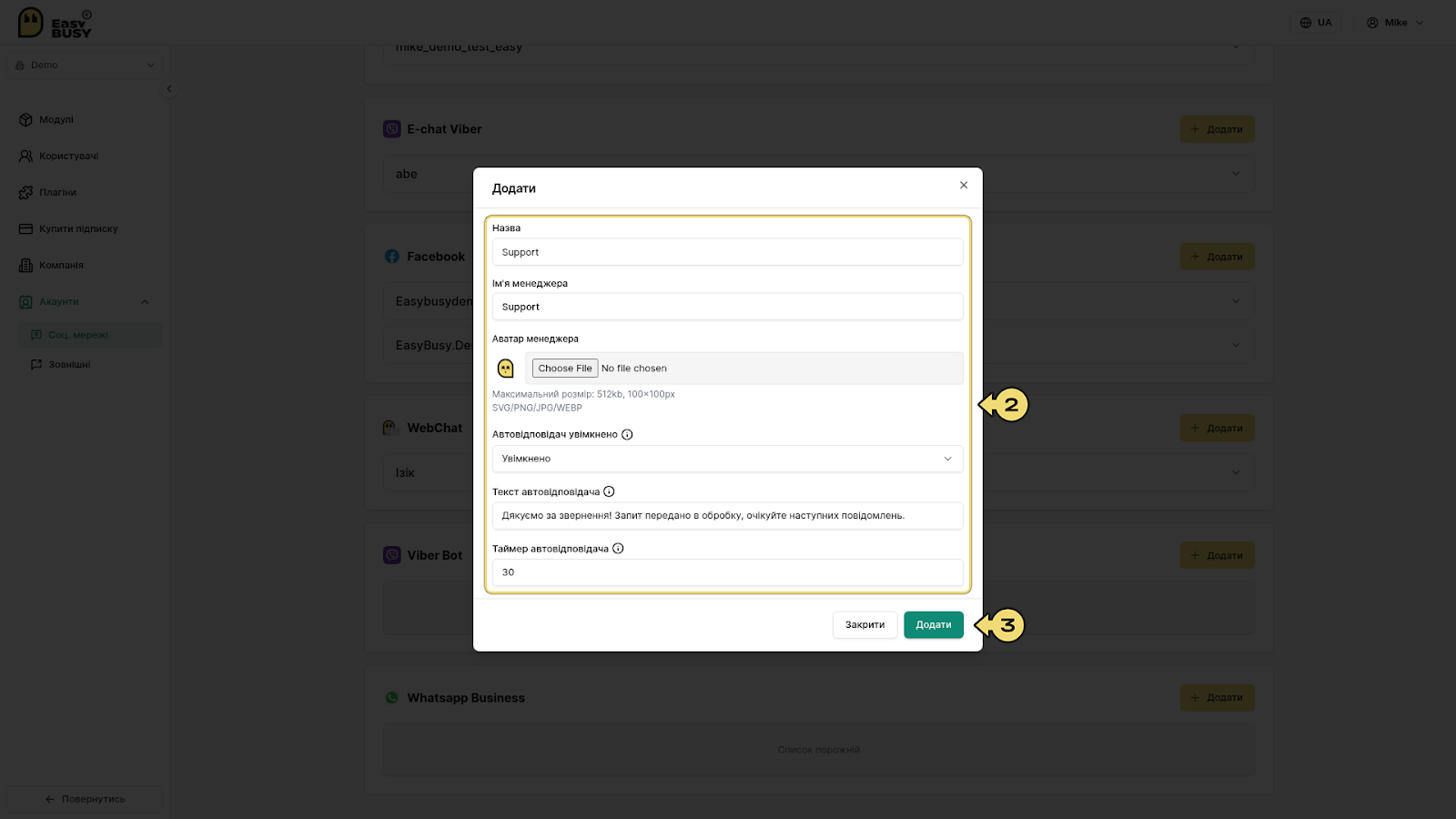 Інтеграція WebChat – EasyBusy