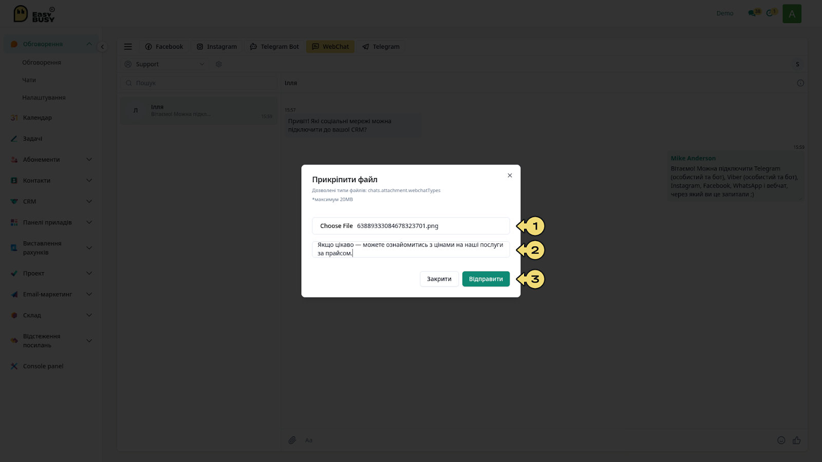 Інтеграція WebChat – EasyBusy