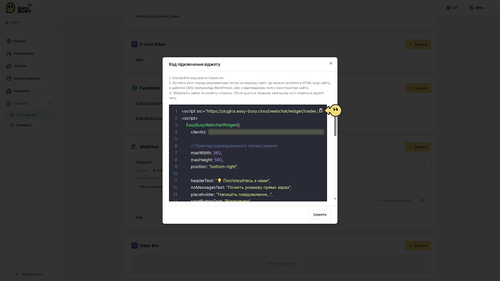 Інтеграція WebChat – EasyBusy