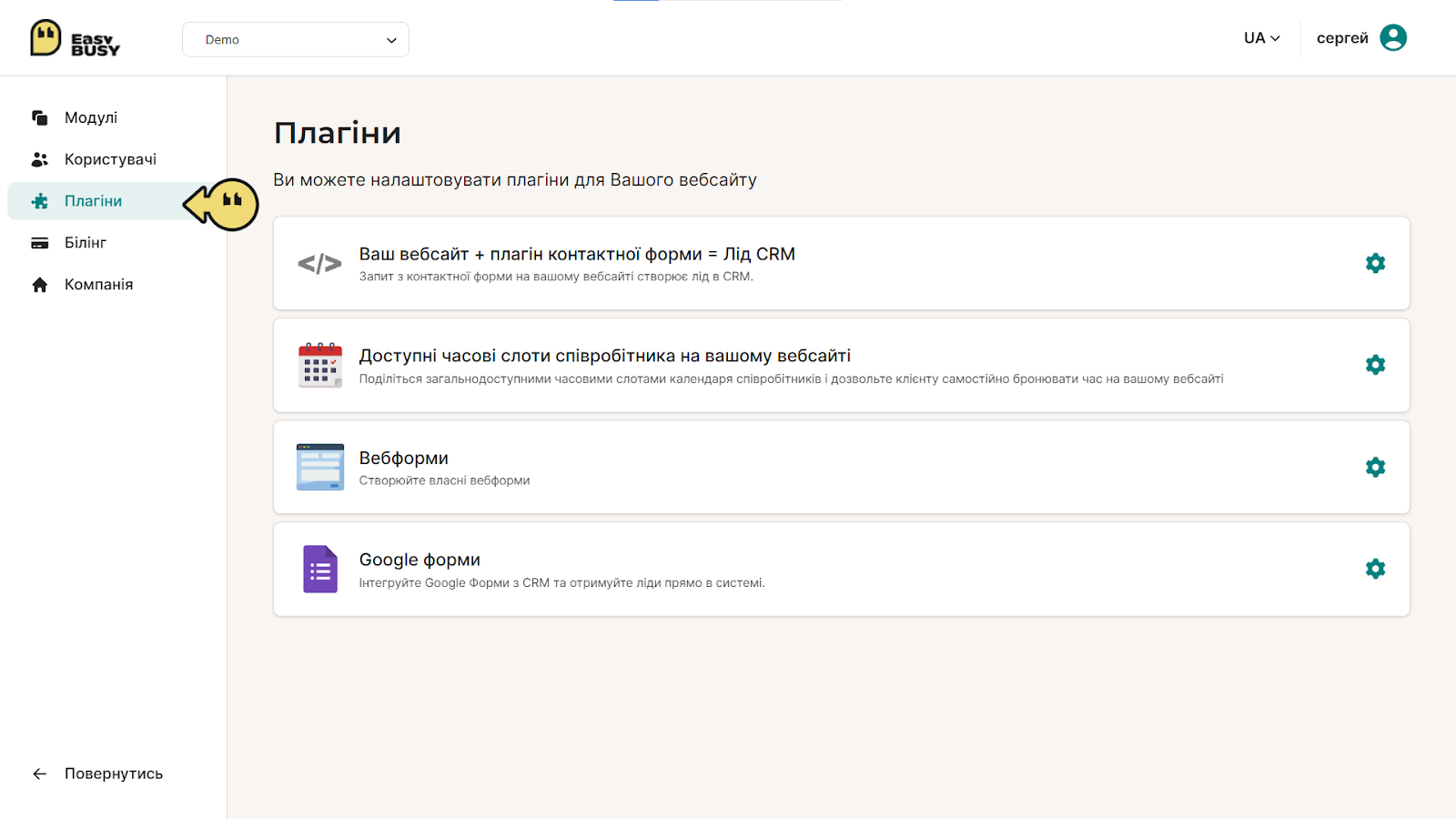 Розділ «Плагіни» – EasyBusy