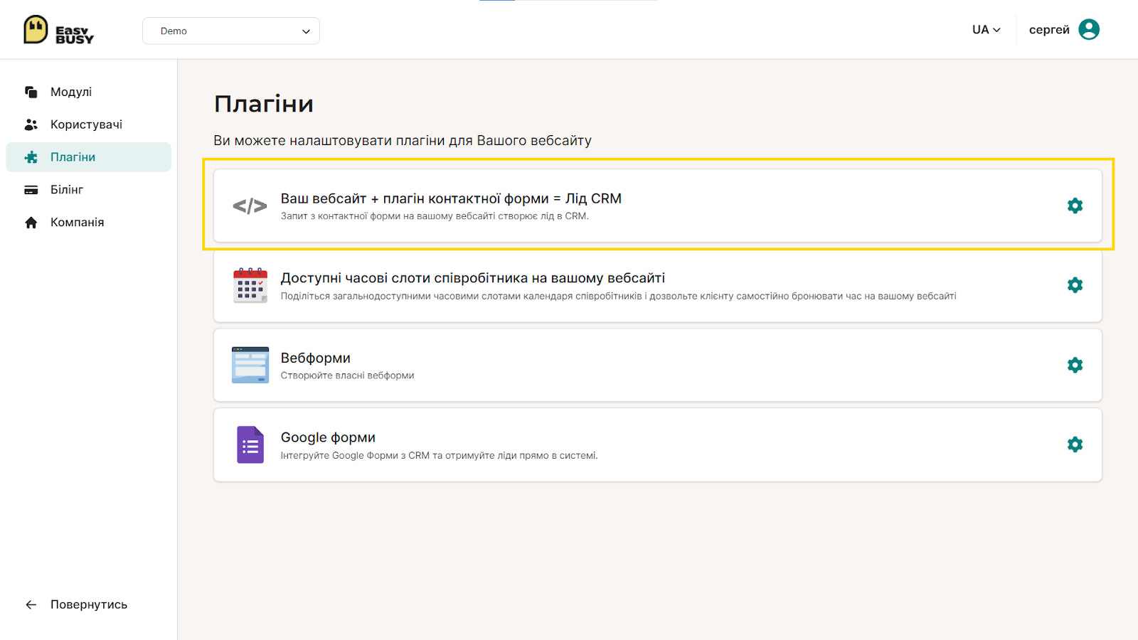 Плагін «Ваш вебсайт + плагін контактної форми = Лід CRM» – EasyBusy