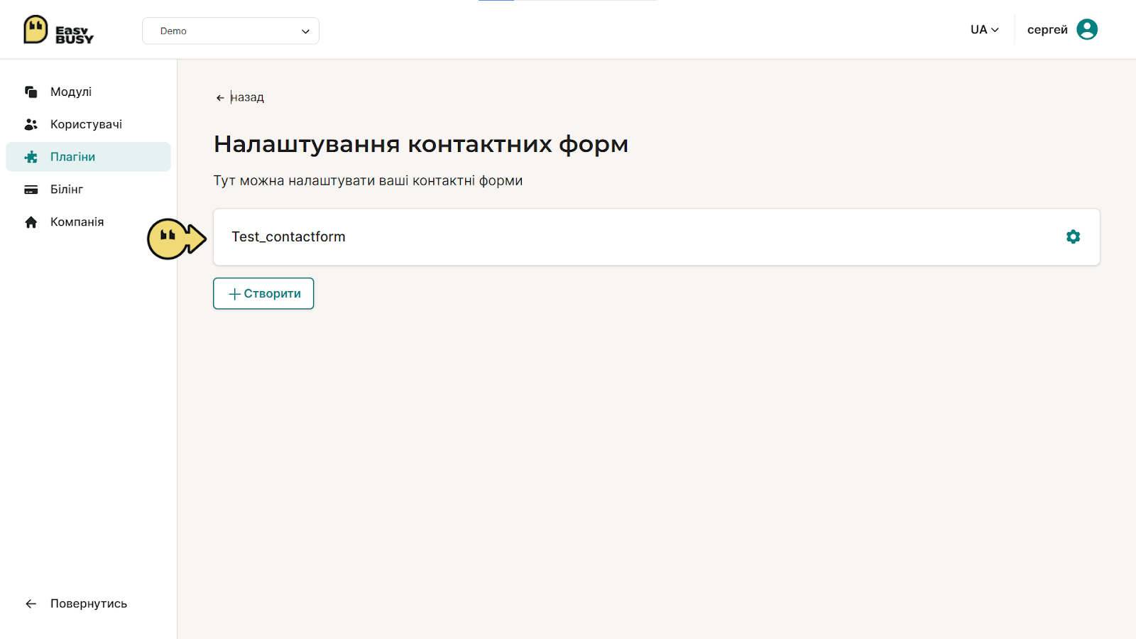 Плагін «Ваш вебсайт + плагін контактної форми = Лід CRM» – EasyBusy