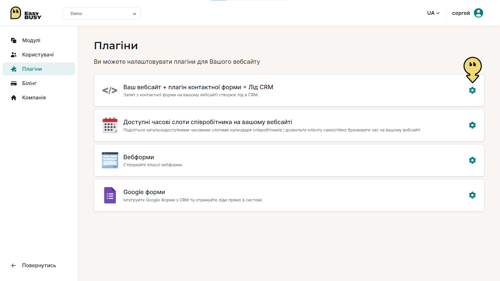 Плагін «Ваш вебсайт + плагін контактної форми = Лід CRM» – EasyBusy