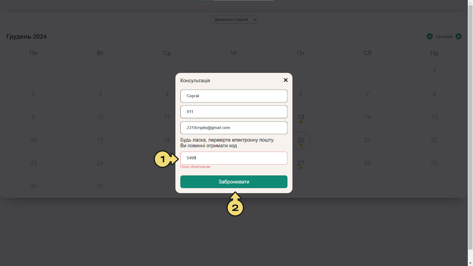 Плагін «Доступні часові слоти співробітника на вашому вебсайті» – EasyBusy