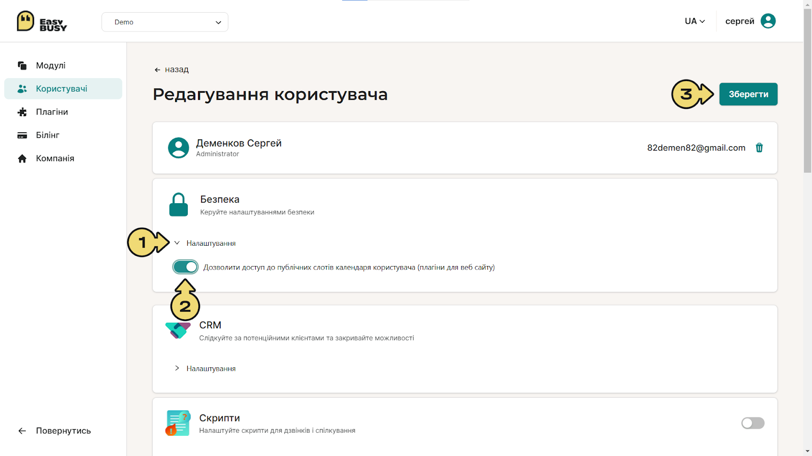 Плагін «Доступні часові слоти співробітника на вашому вебсайті» – EasyBusy