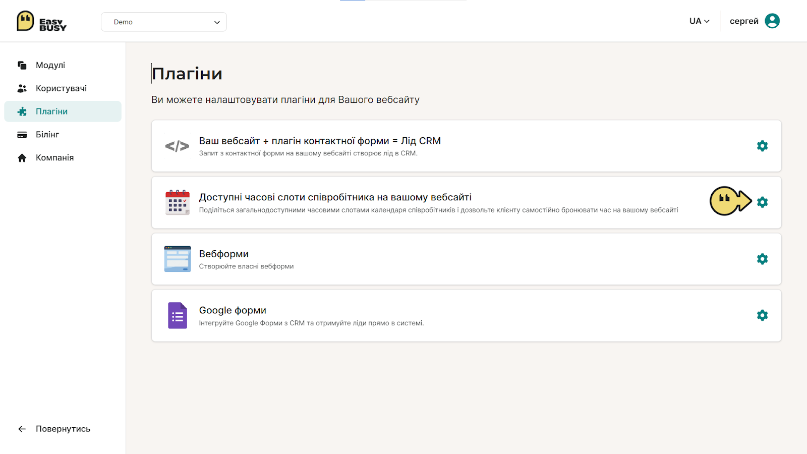 Плагін «Доступні часові слоти співробітника на вашому вебсайті» – EasyBusy