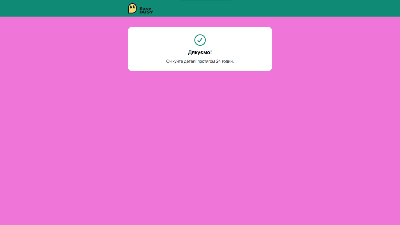 Плагін «Вебформи» – EasyBusy