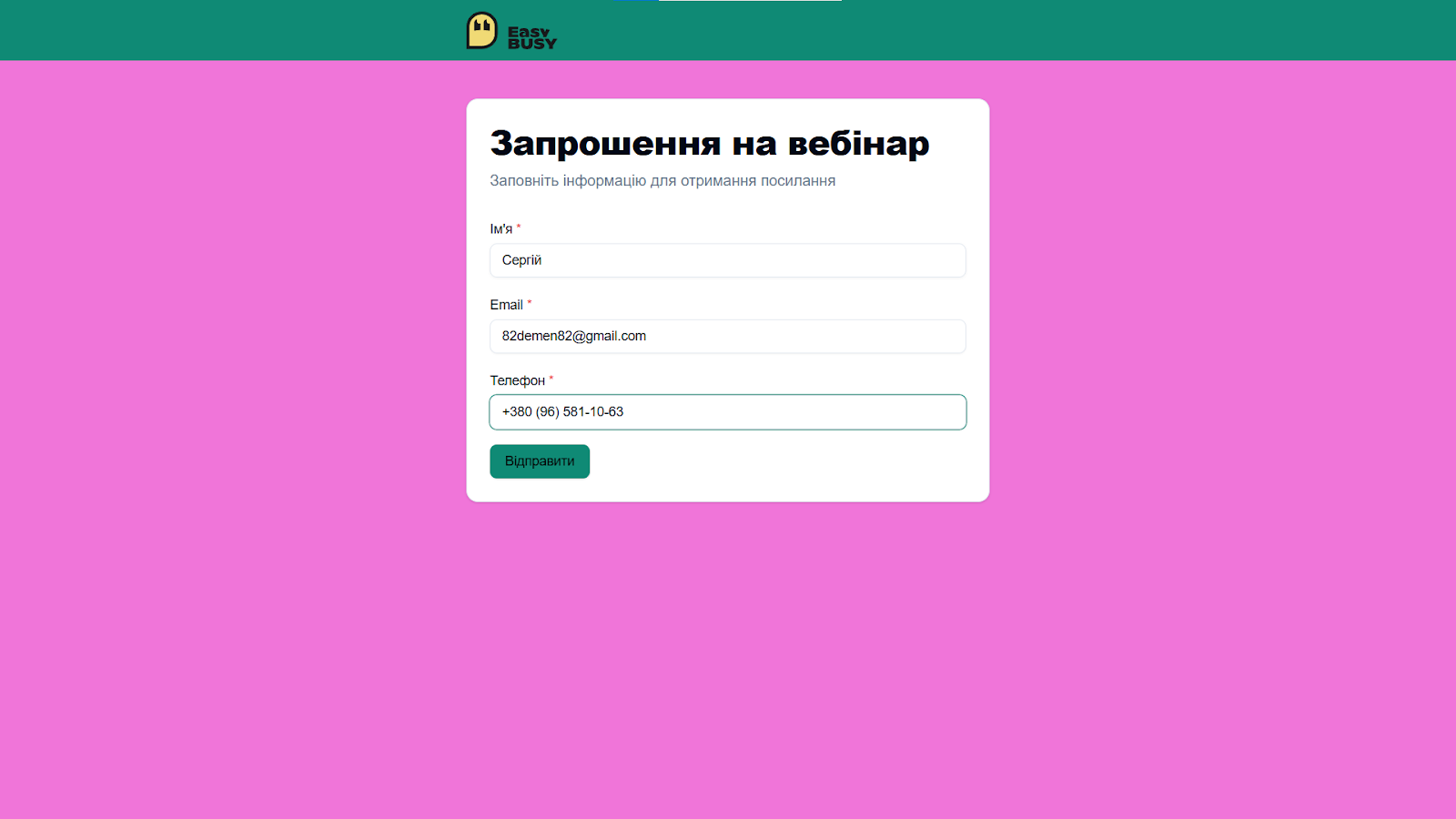 Плагін «Вебформи» – EasyBusy