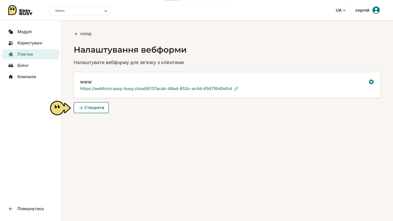 Плагін «Вебформи» – EasyBusy