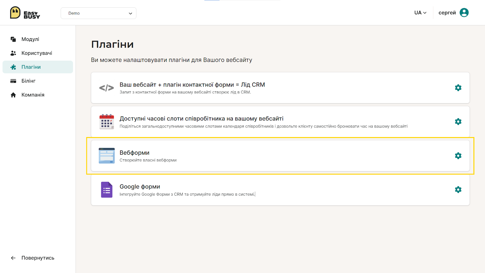 Плагін «Вебформи» – EasyBusy
