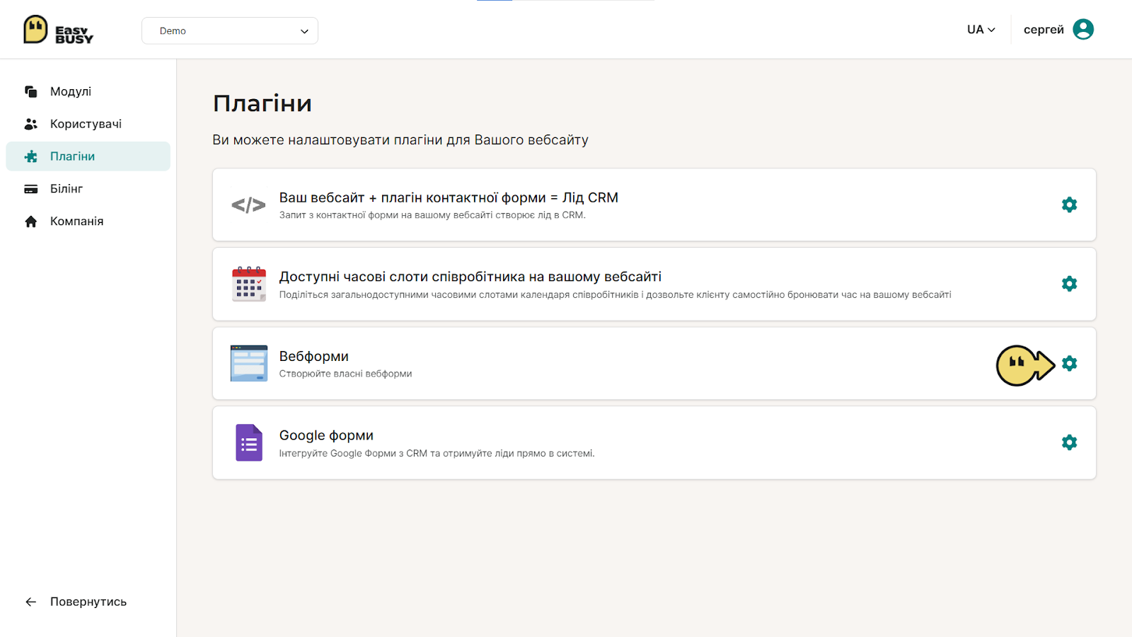 Плагін «Вебформи» – EasyBusy