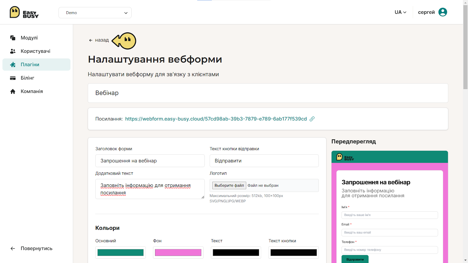 Плагін «Вебформи» – EasyBusy