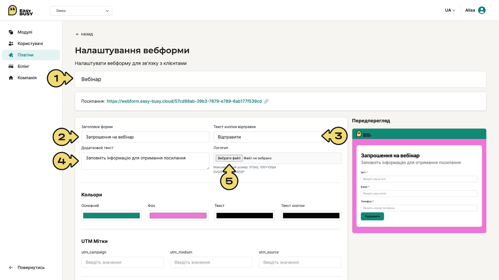 Плагін «Вебформи» – EasyBusy