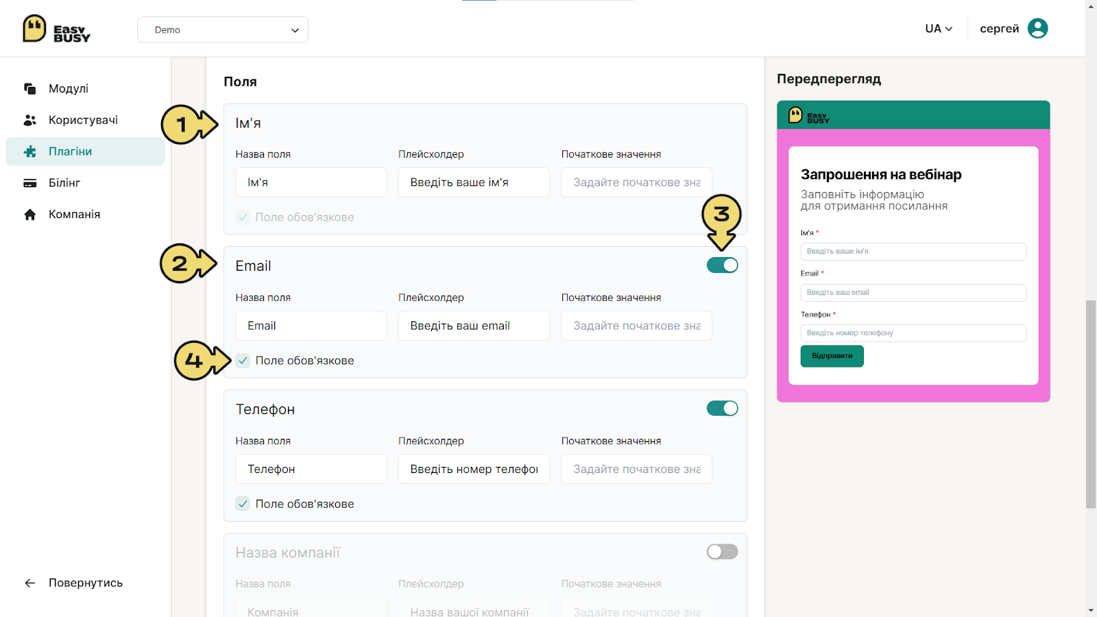 Плагін «Вебформи» – EasyBusy