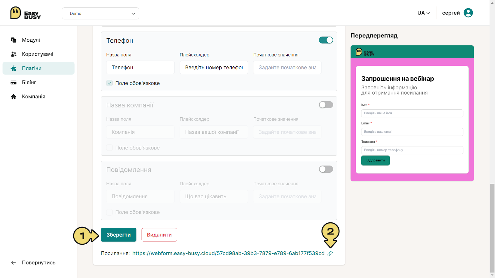 Плагін «Вебформи» – EasyBusy