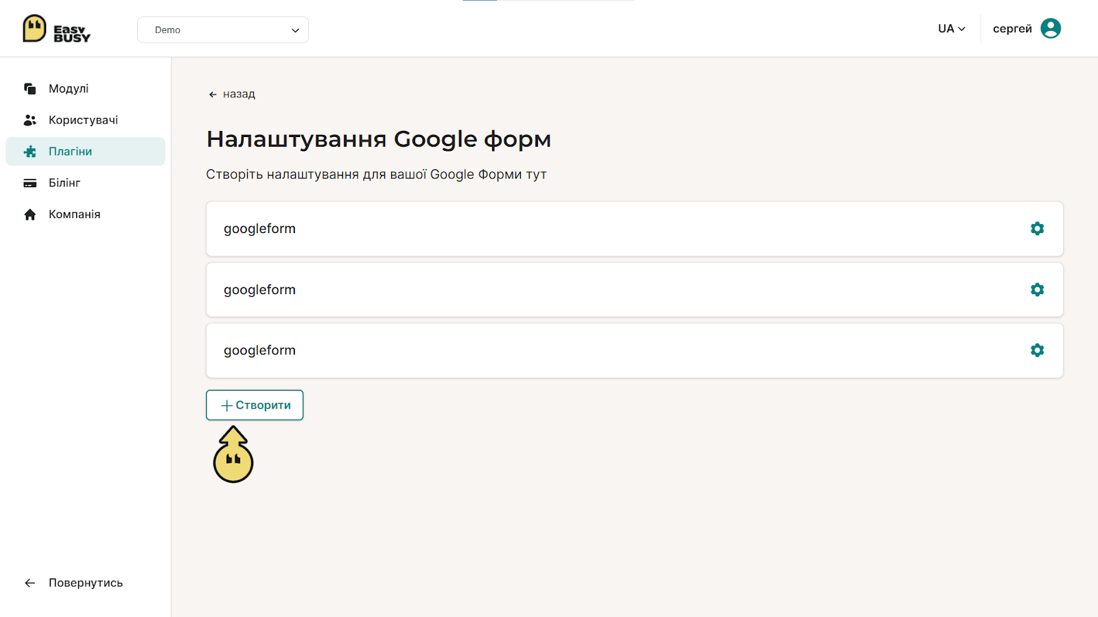 Плагін «Google форми» – EasyBusy