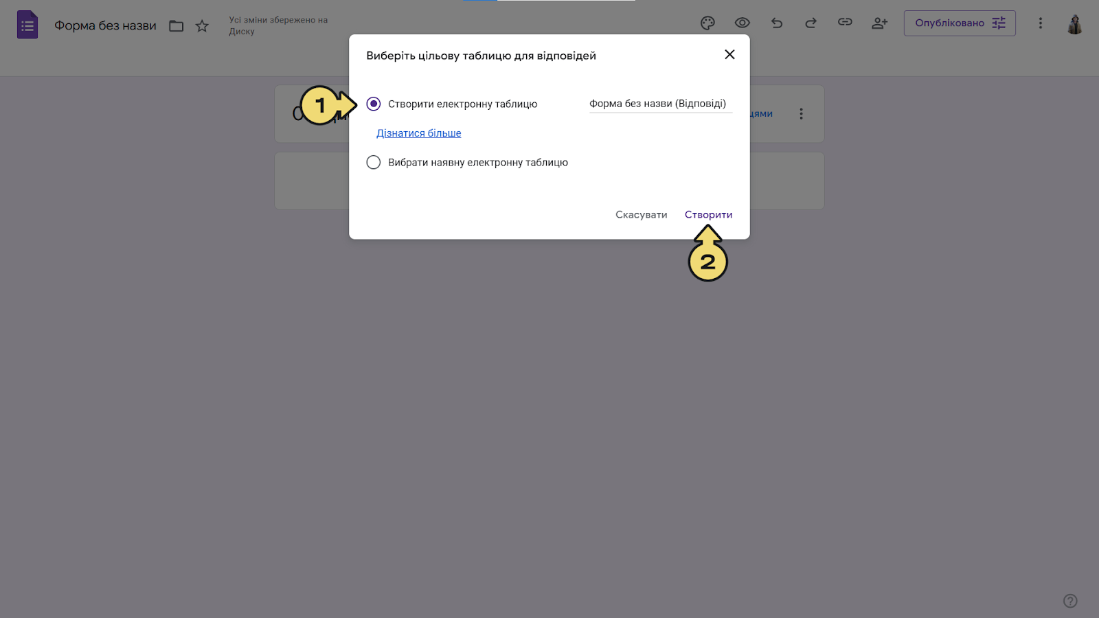 Плагін «Google форми» – EasyBusy