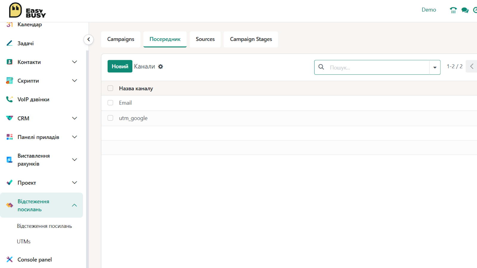 Розділ «UTMs» – EasyBusy