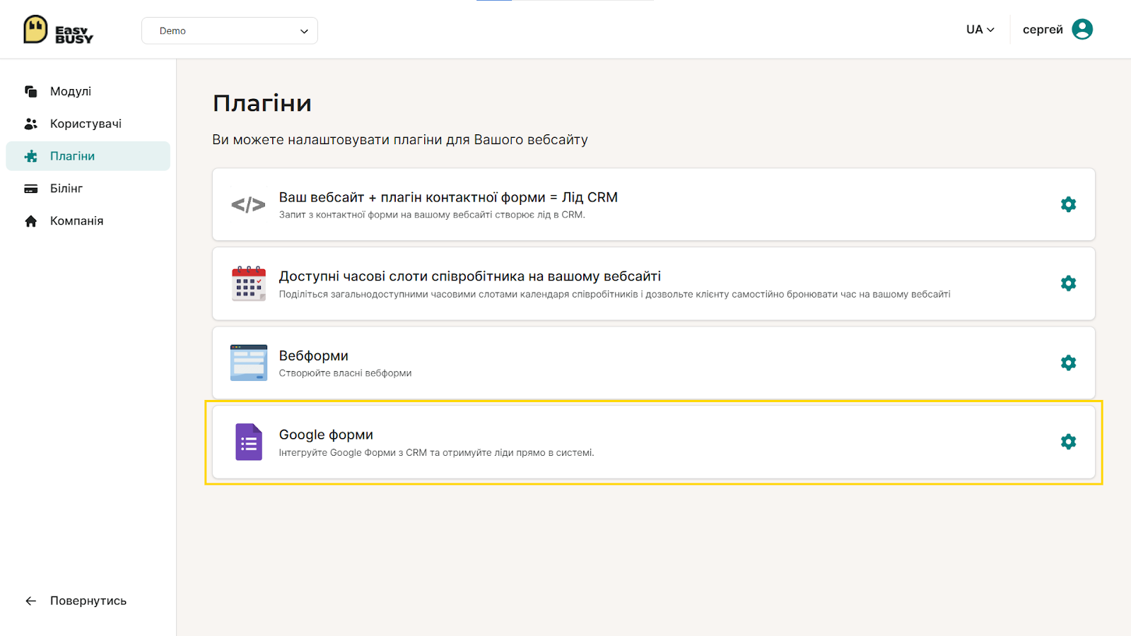 Плагін «Google форми» – EasyBusy
