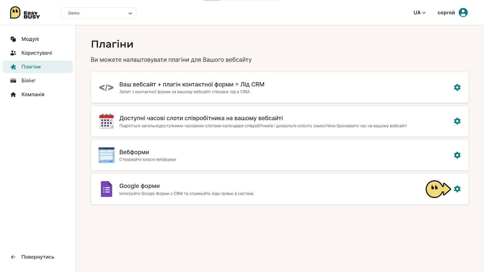 Плагін «Google форми» – EasyBusy