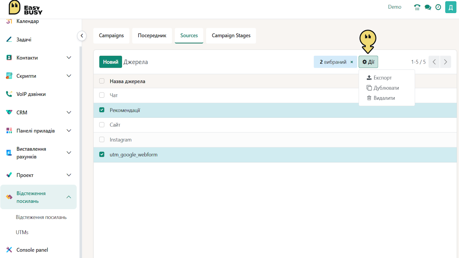 Розділ «UTMs» – EasyBusy