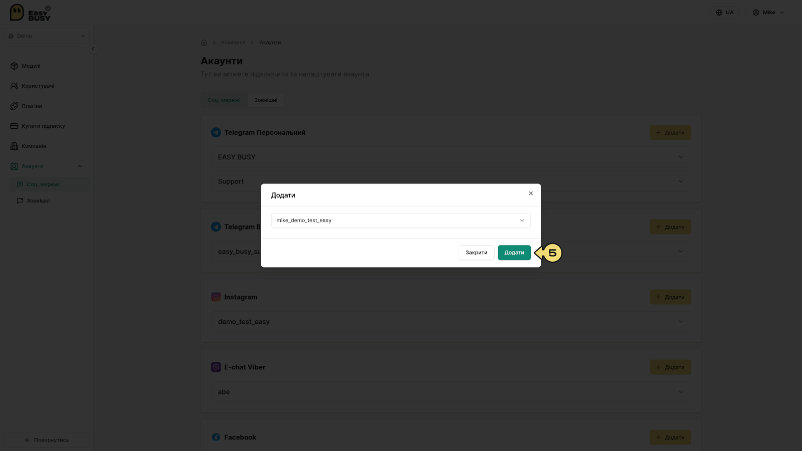 Інтеграція облікового запису Instagram – EasyBusy
