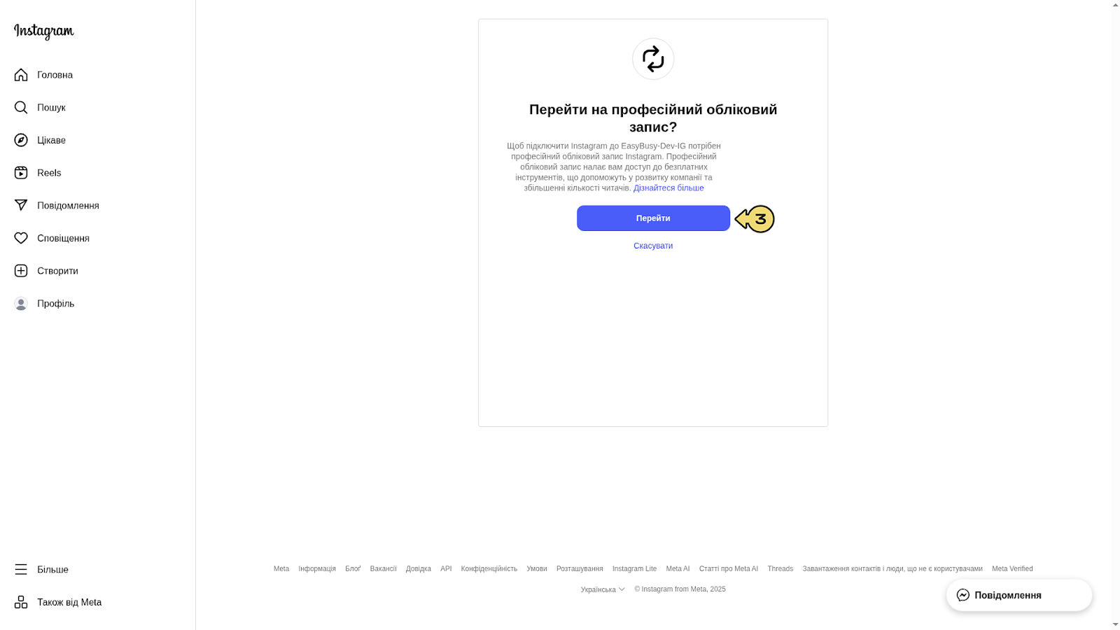 Інтеграція облікового запису Instagram – EasyBusy