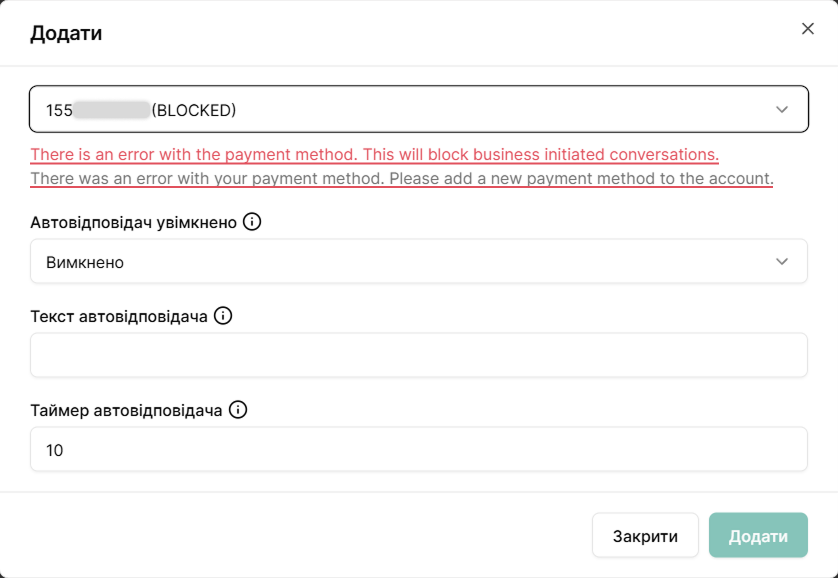 Підключення WhatsApp Business Account – EasyBusy