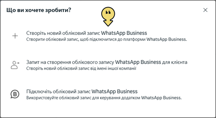 Підключення WhatsApp Business Account – EasyBusy