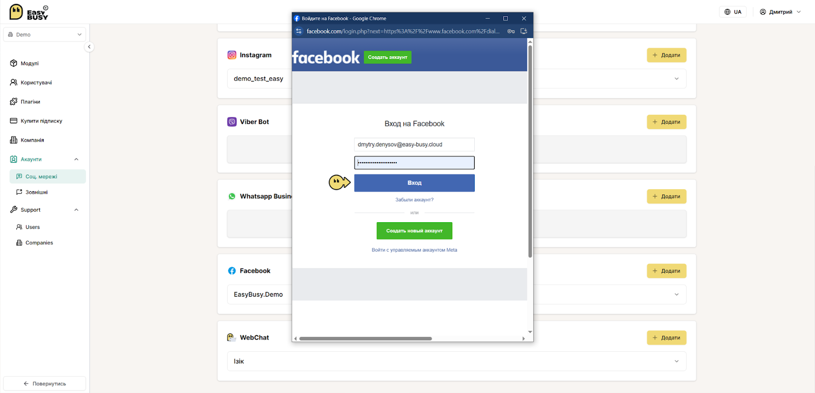Підключення WhatsApp Business Account – EasyBusy