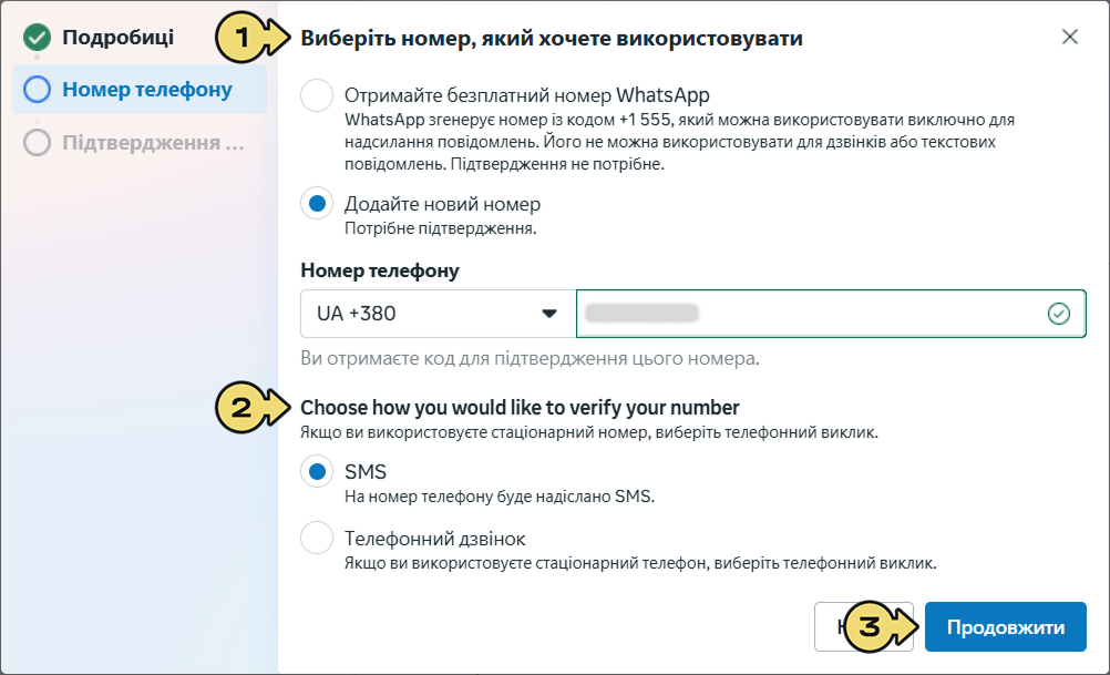 Підключення WhatsApp Business Account – EasyBusy