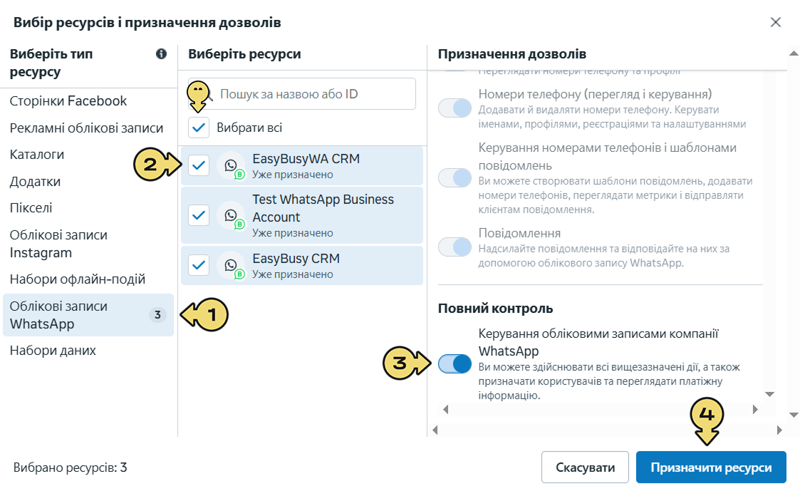 Підключення WhatsApp Business Account – EasyBusy