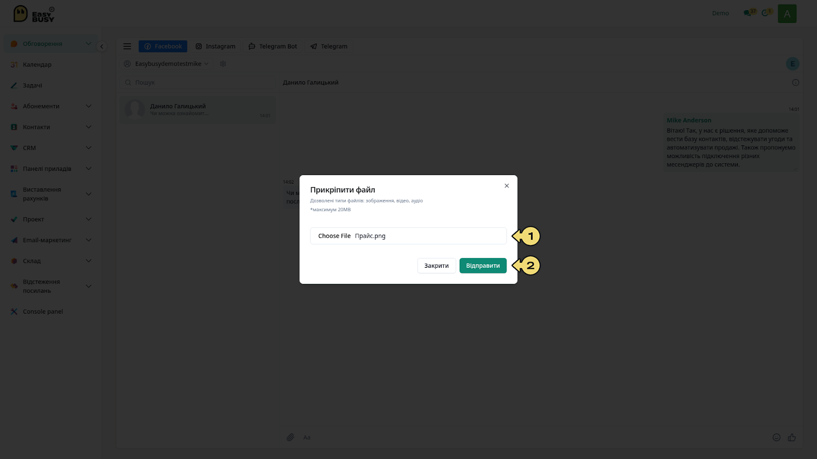 Інтеграція Facebook Messenger – EasyBusy