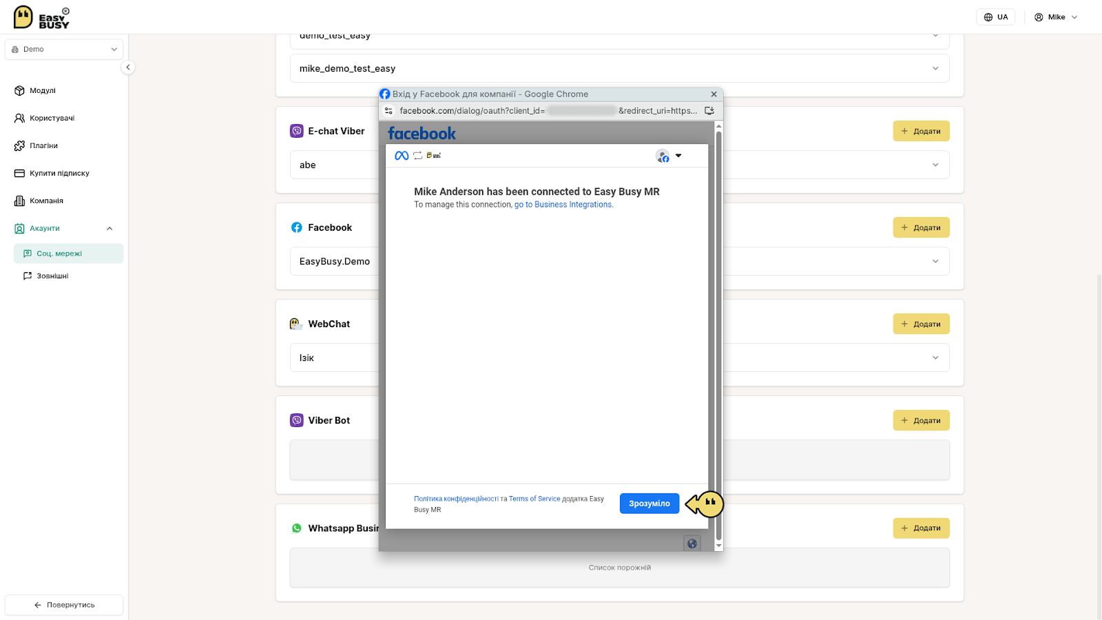 Інтеграція Facebook Messenger – EasyBusy