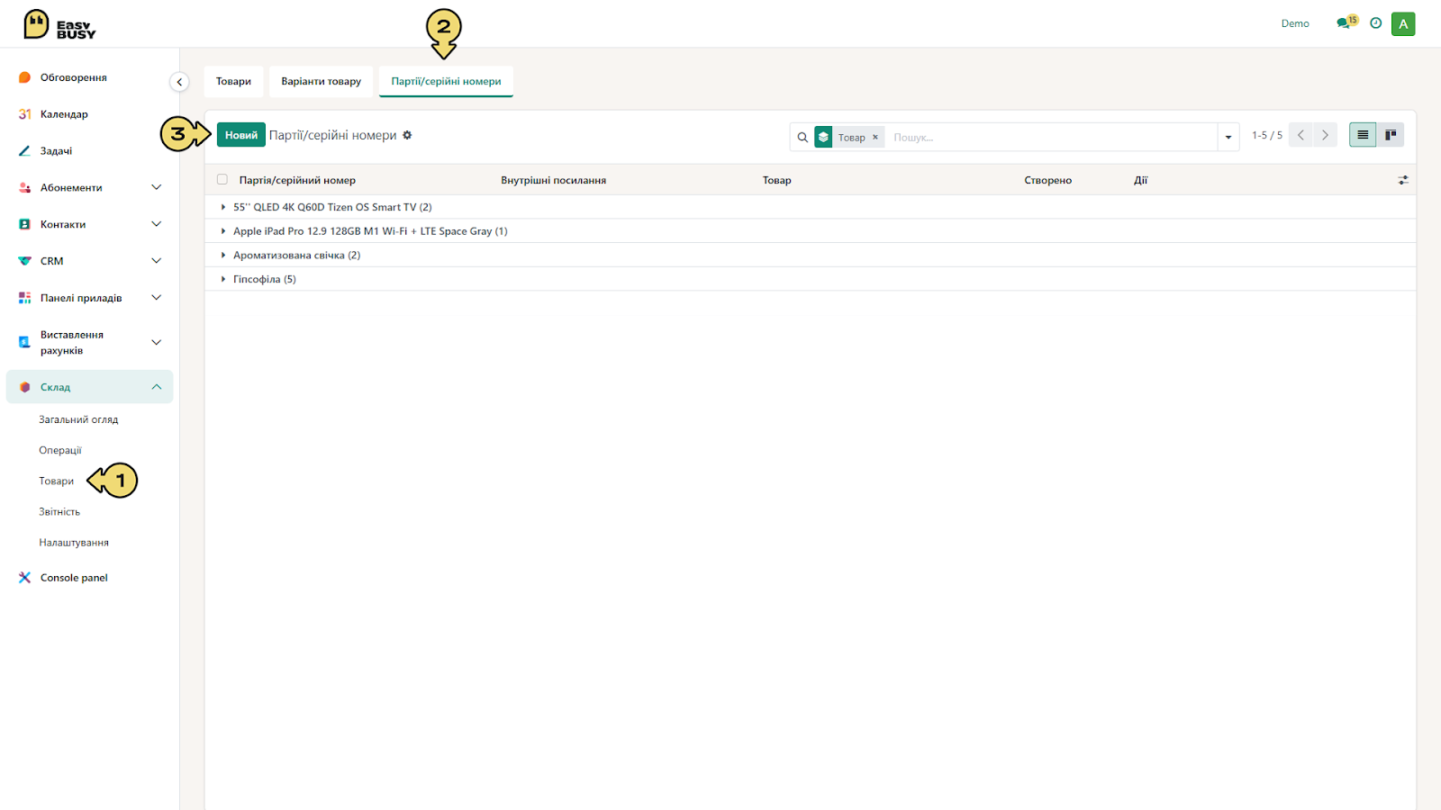 Партії та серійні номери – EasyBusy