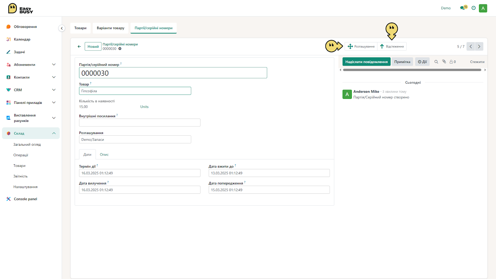Партії та серійні номери – EasyBusy