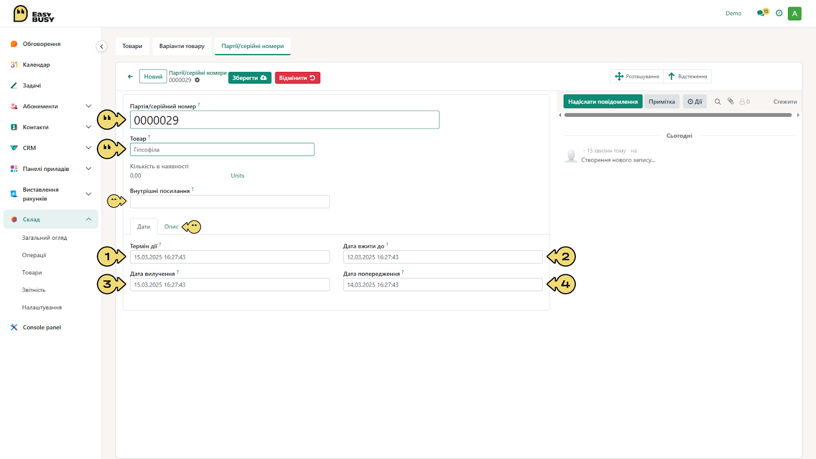 Партії та серійні номери – EasyBusy