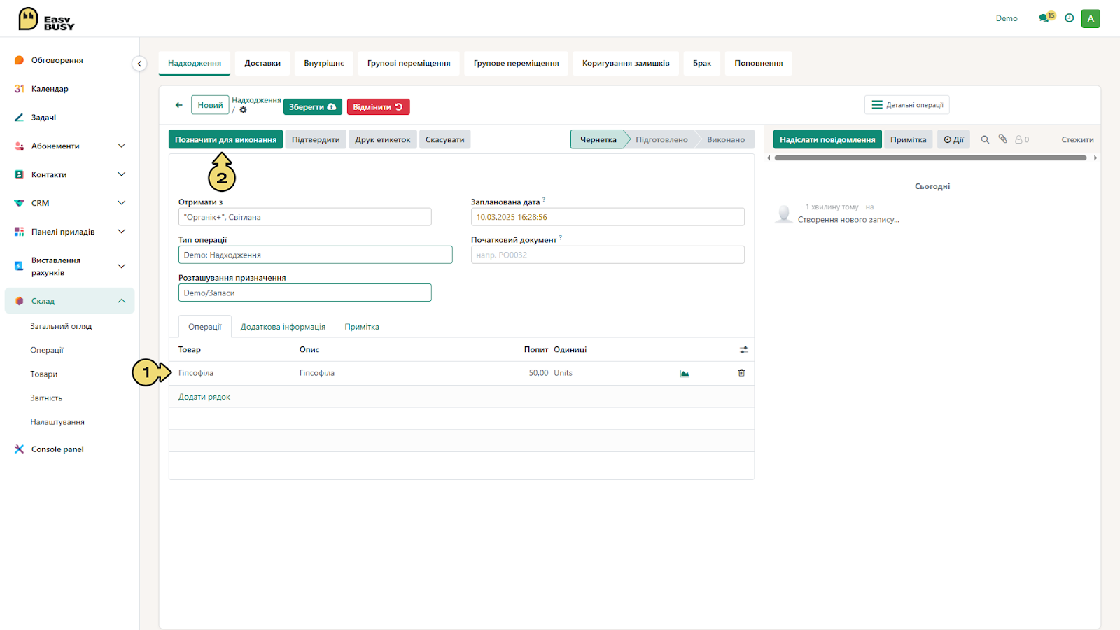 Партії та серійні номери – EasyBusy
