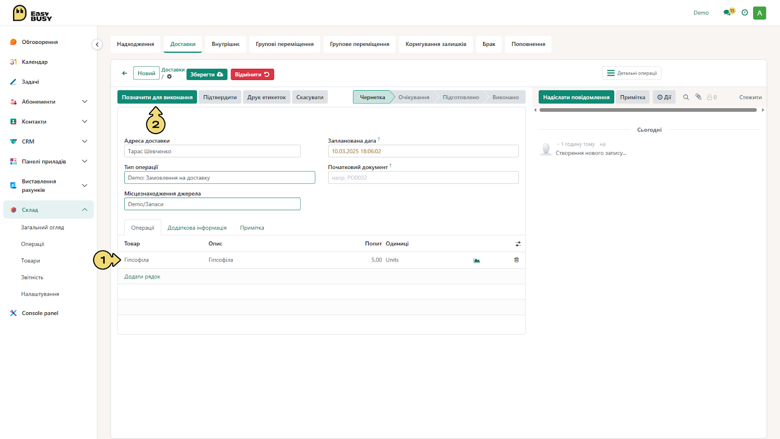 Партії та серійні номери – EasyBusy