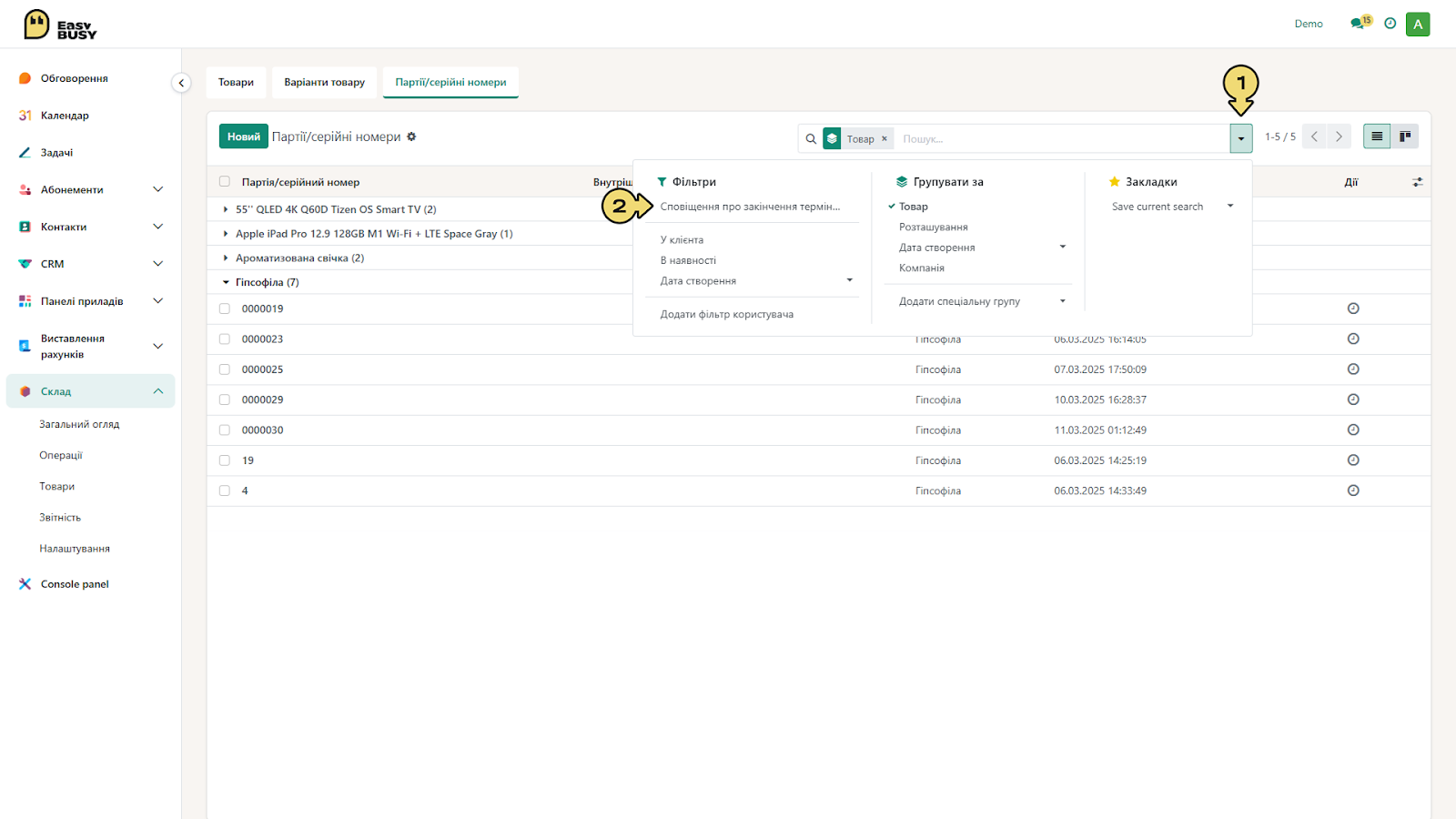 Партії та серійні номери – EasyBusy