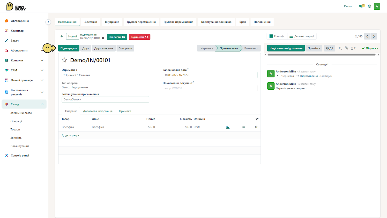 Партії та серійні номери – EasyBusy